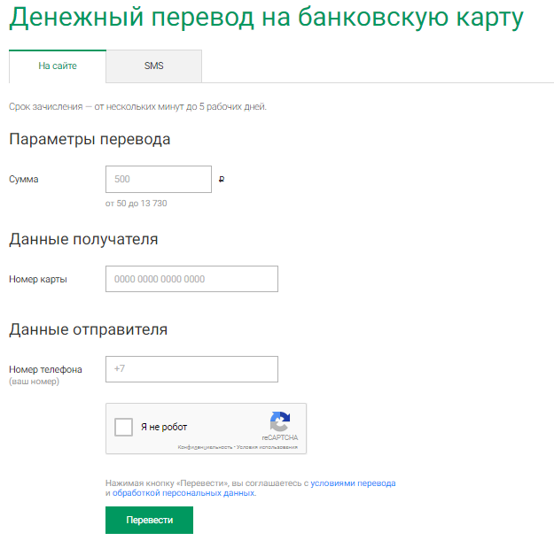 Как СМС перевести деньги на карту Сбербанка