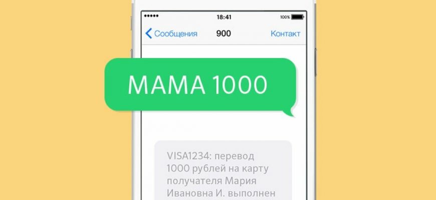 Как СМС перевести деньги на карту Сбербанка
