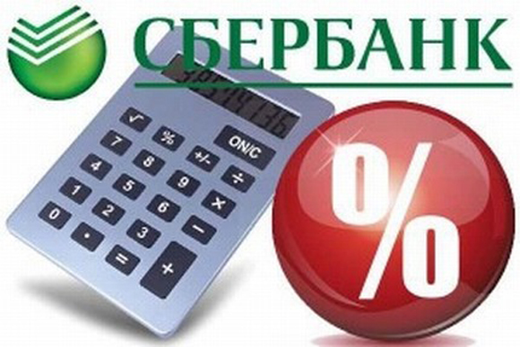 Как снизить ставку по кредиту в Сбербанке