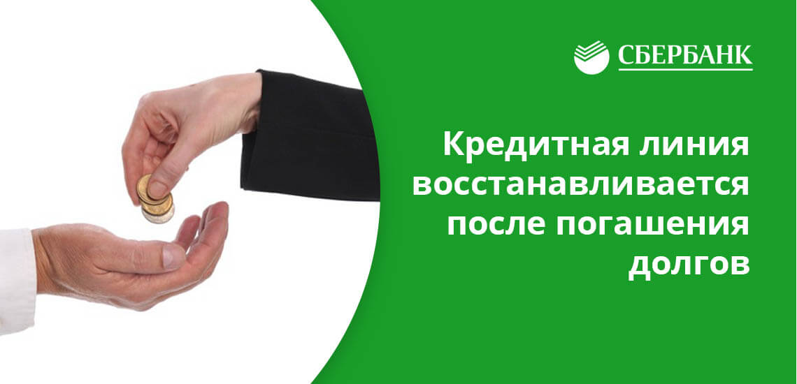 Как снизить ставку по кредиту в Сбербанке