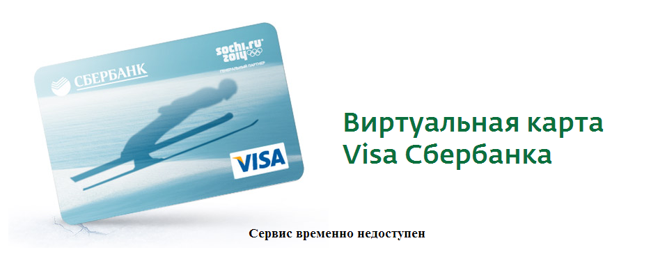 Kzpaycard. Виртуальная карта Сбербанка. Виртуальная карта виза Сбербанк. Виртуальная бизнес карта Сбербанка. Как открыть виртуальную карту Сбербанка.