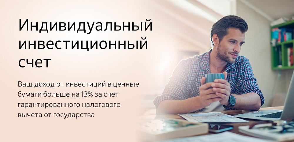 Как снять деньги с брокерского счета Сбербанк