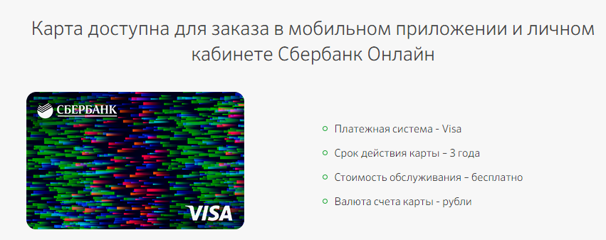 Как снять деньги с виртуальной карты Сбербанка