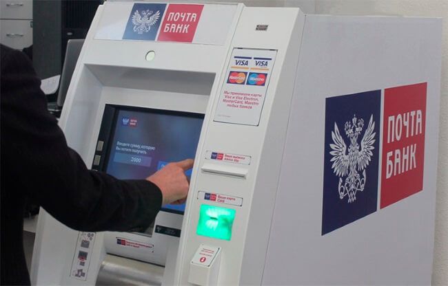 Как снять деньги с вклада Почта банк