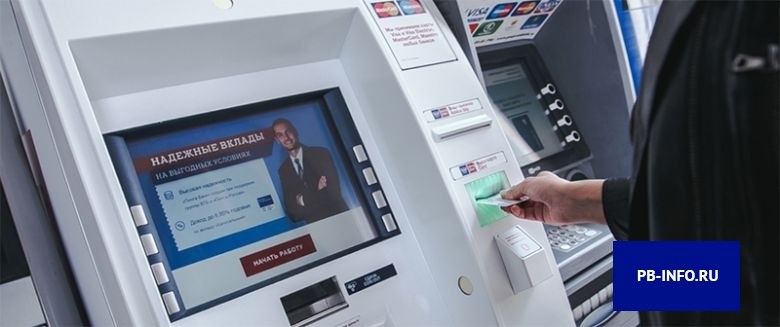 Как снять деньги со счета Почта банк