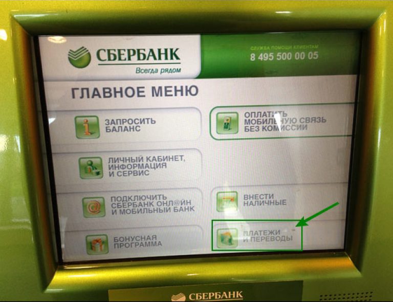Как снять деньги с банкомата Сбербанка пошаговая