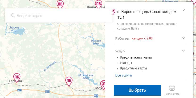 Как снять деньги с вклада Почта банк