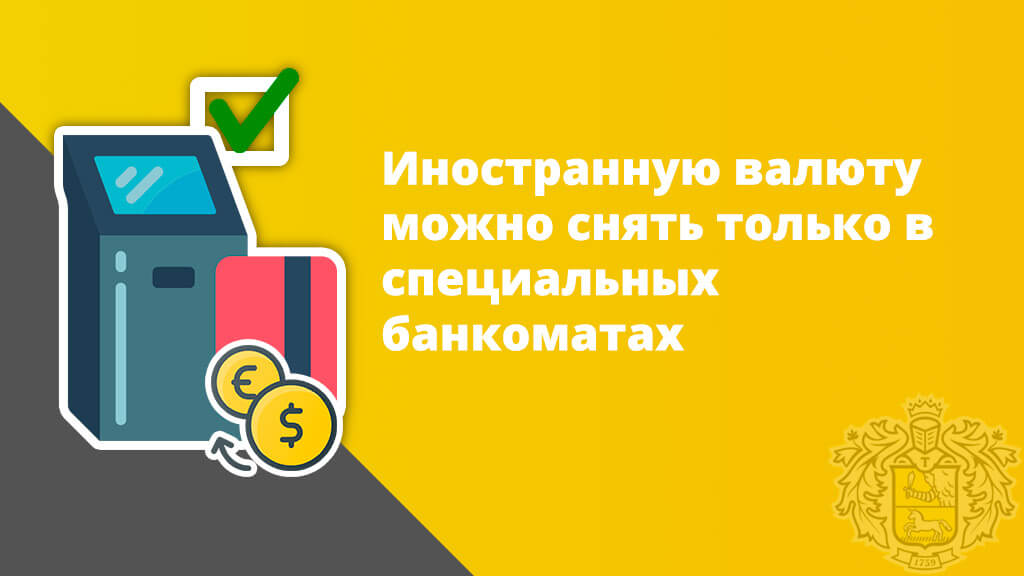 Как снять деньги с карты Тинькофф банка