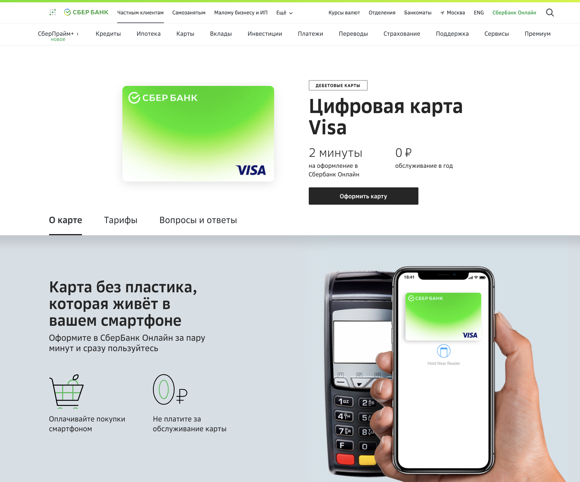 Виртуальная карта для оплаты покупок в интернете