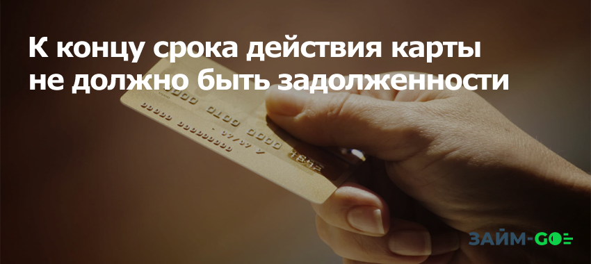 Как снять деньги с просроченной карты Сбербанка