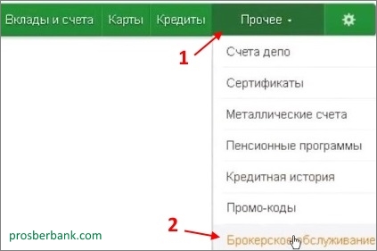 Как снять деньги с брокерского счета Сбербанк