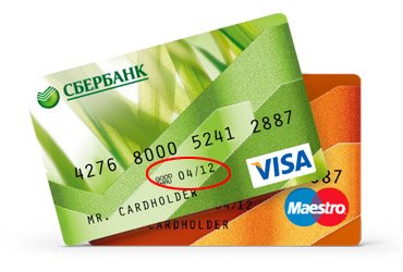 Как снять деньги с просроченной карты Сбербанка