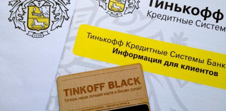 Как снять с Тинькофф Платинум без комиссии