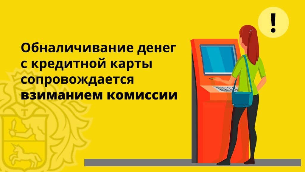 Как снять с Тинькофф Платинум без комиссии