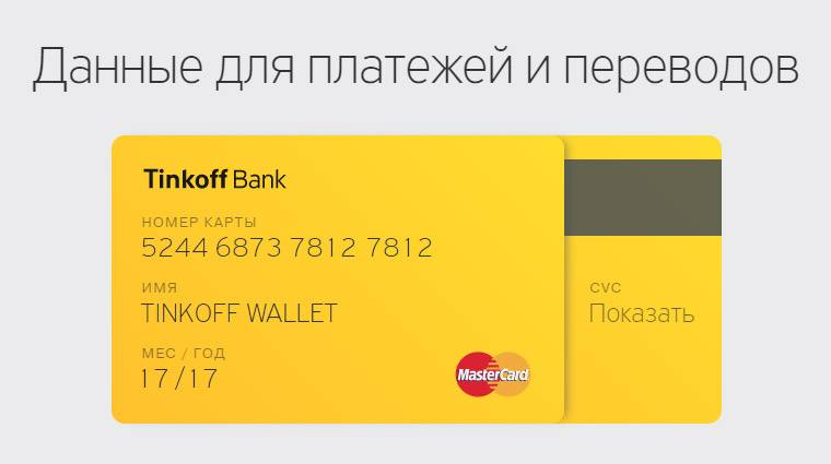 Как создать виртуальную карту Тинькофф в приложении