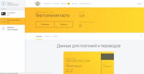 Как создать виртуальную карту Тинькофф в приложении