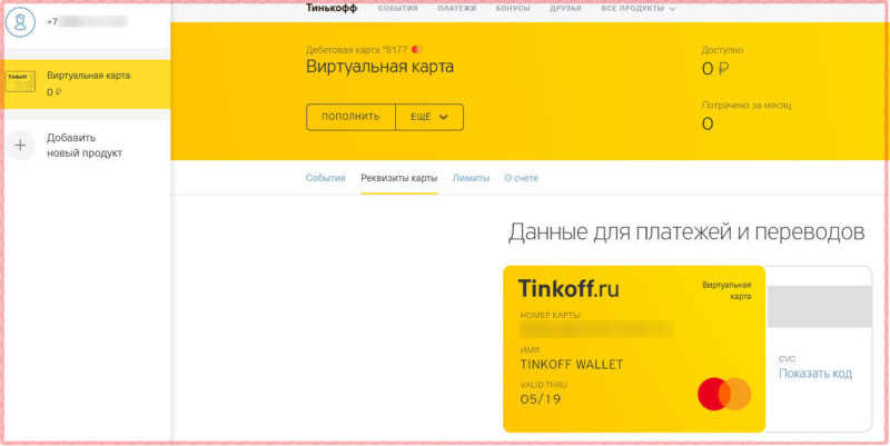 Как создать виртуальную карту Тинькофф в приложении