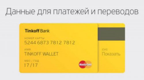 Как создать виртуальную карту Тинькофф в приложении