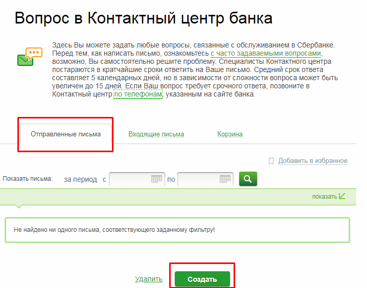 Как связаться с оператором Сбербанка по телефону