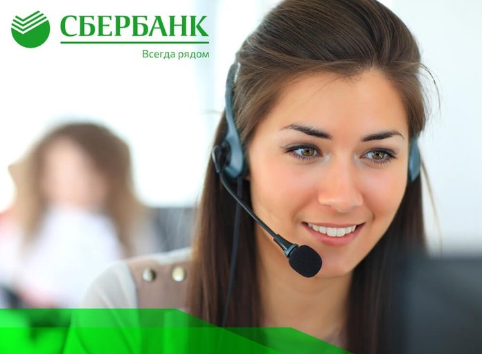 Как связаться с оператором Сбербанка по телефону