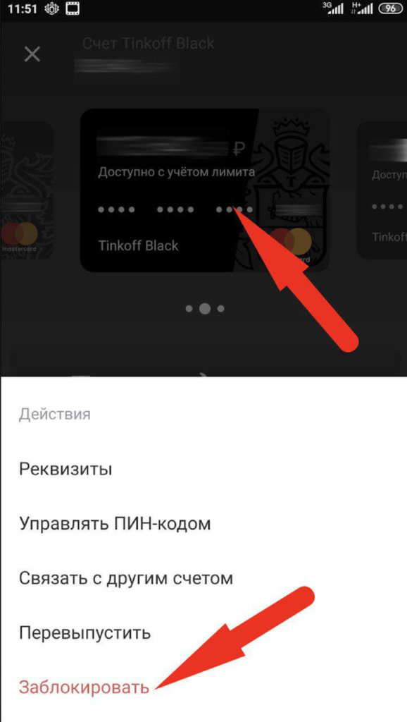 Карта тинькофф заблокирована как снять деньги