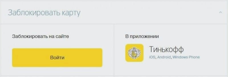 Ваша карта заблокирована тинькофф