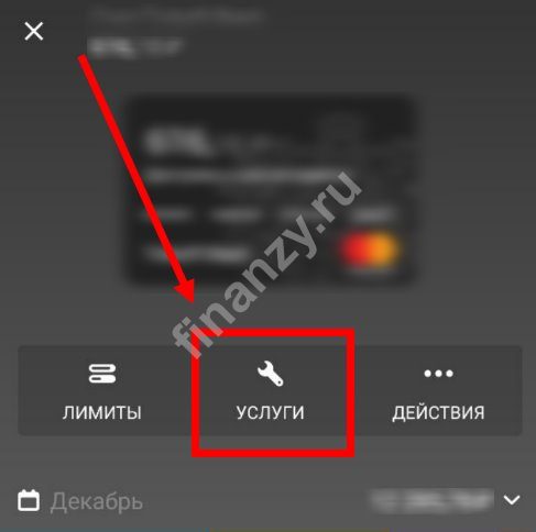 Как убрать кредитную карту Тинькофф из приложения