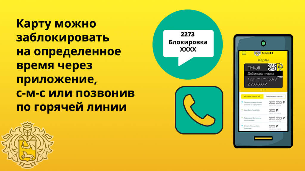 Тинькофф закрытый счет. Блокировка карты тинькофф. Заблокировать карту тинькофф в приложении. Как заблокировать карту тинькофф через приложение. Приложение тинькофф заморозить карту.