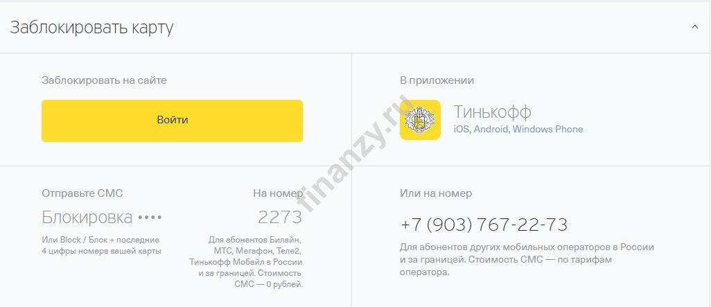 Заблокирована карта тинькофф платинум
