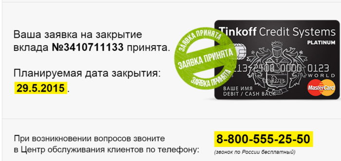 Как убрать кредитную карту Тинькофф из приложения