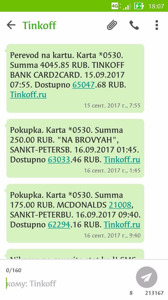 Как убрать СМС оповещение Тинькофф в приложении