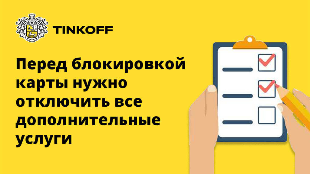 Как убрать СМС оповещение Тинькофф в приложении