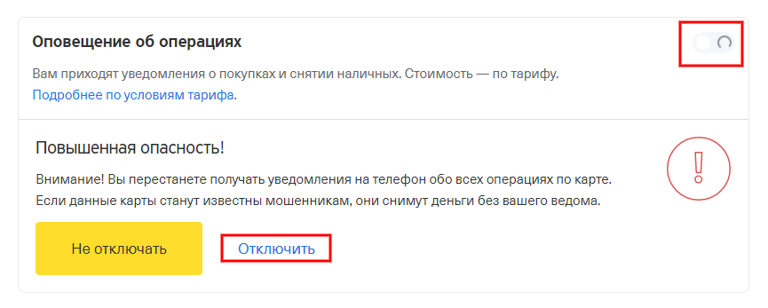 Как убрать СМС оповещение Тинькофф в приложении