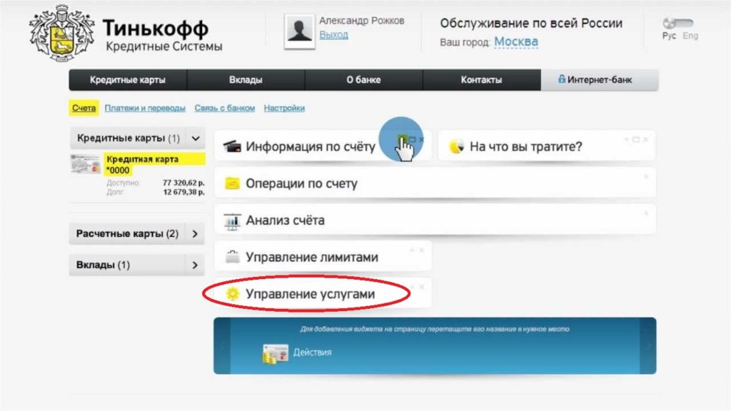 Как убрать СМС оповещение Тинькофф в приложении