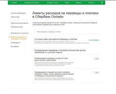Как увеличить лимит перевода по карте Сбербанка
