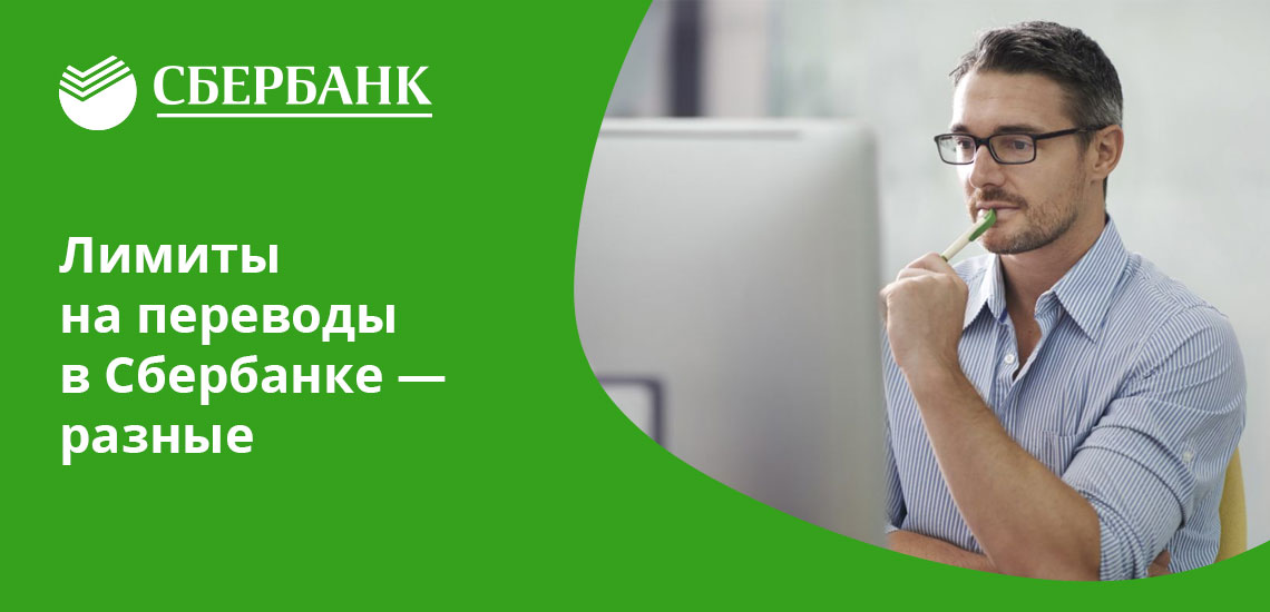 Как увеличить лимит перевода по карте Сбербанка