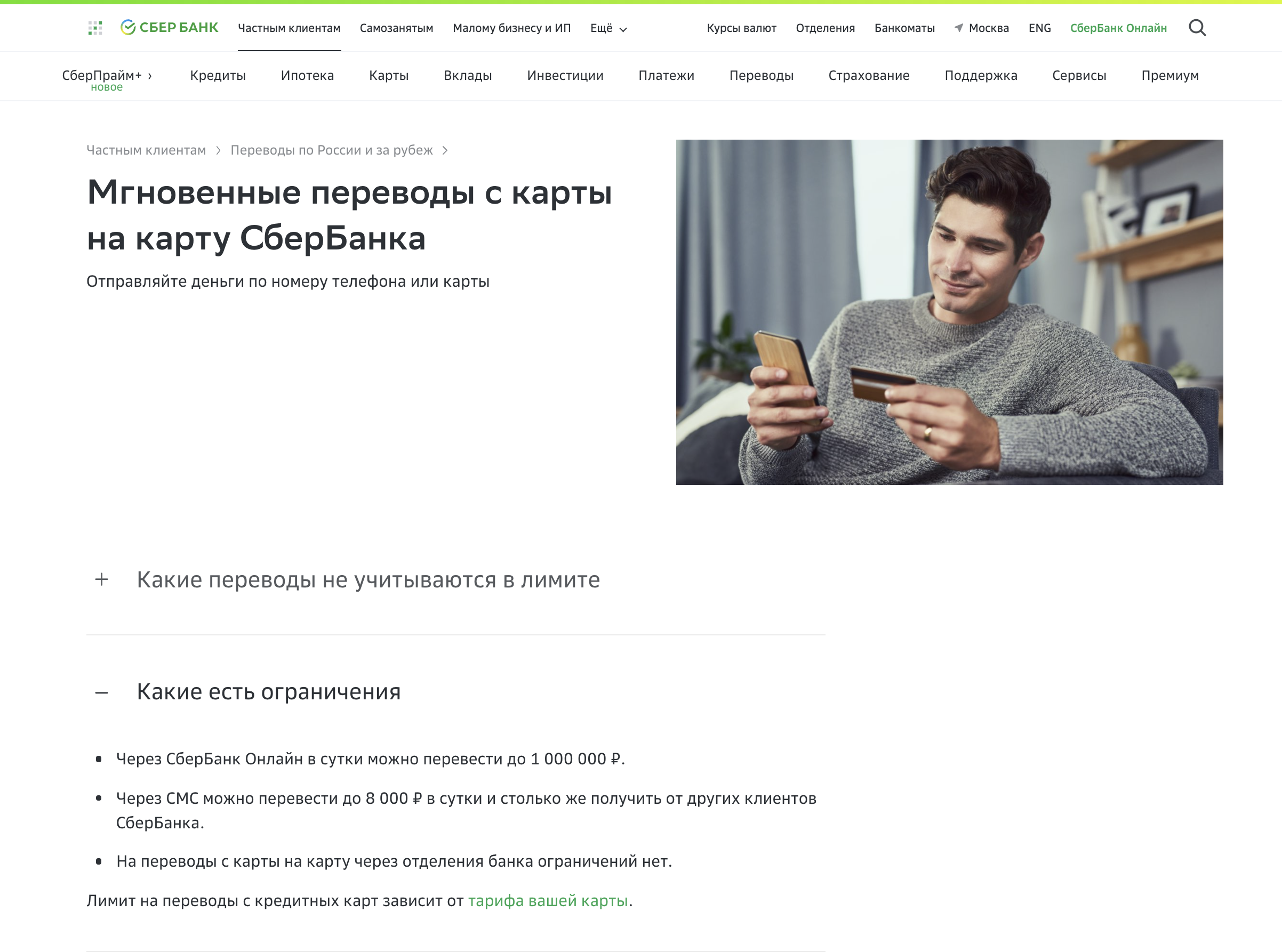 Как увеличить лимит перевода по карте Сбербанка