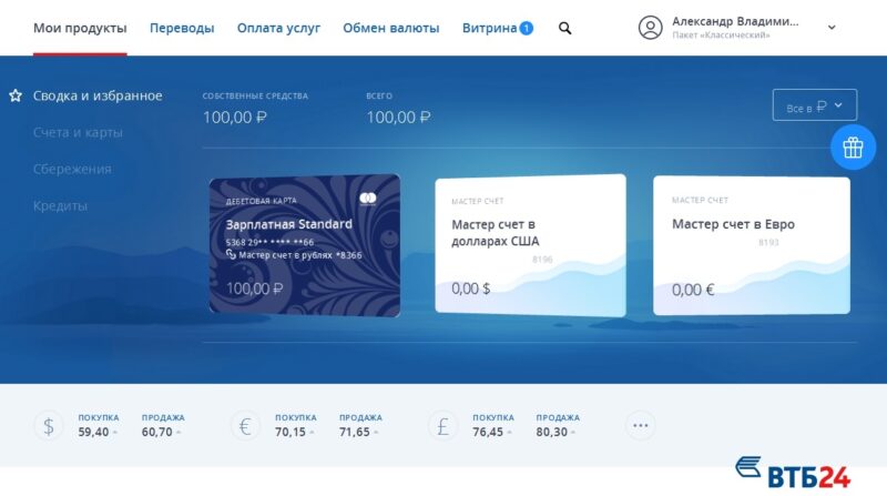 Как узнать баланс карты ВТБ через телефон