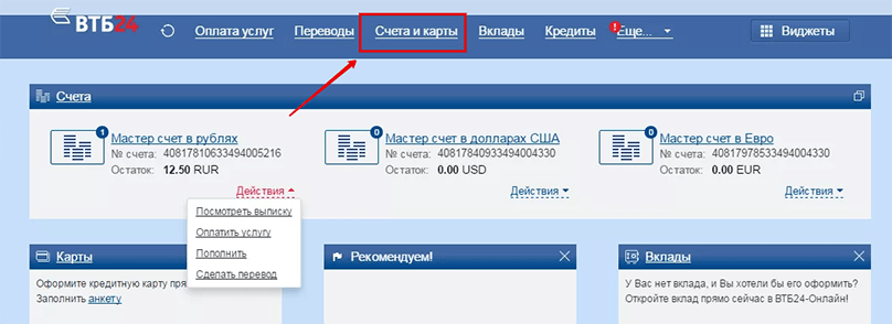 Втб пакет карта баланс