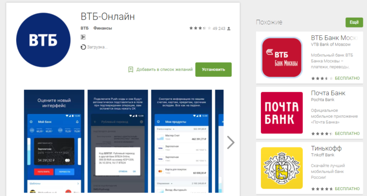 Как узнать баланс карты ВТБ через СМС