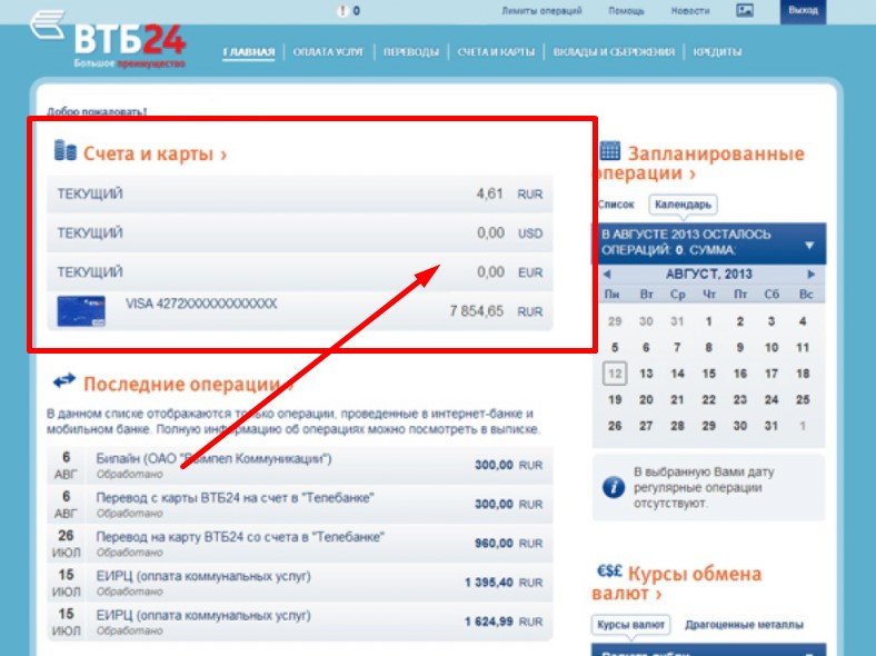 Как узнать баланс карты ВТБ через СМС