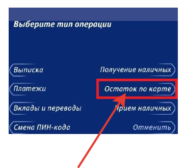 Как узнать баланс карты ВТБ через СМС