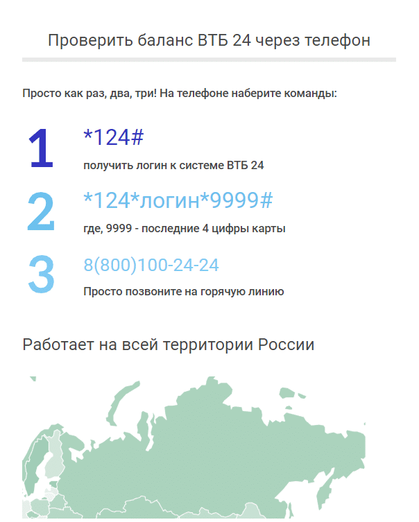 Втб карта номер телефона