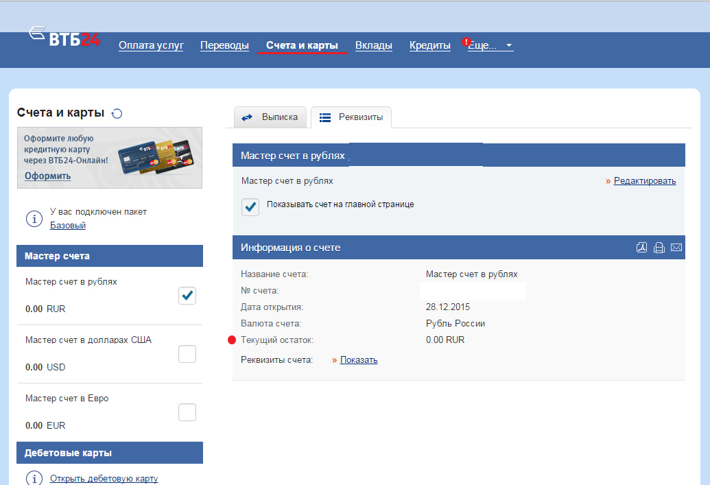 Втб пакет карта баланс
