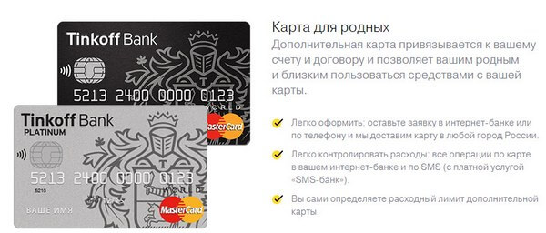 Как добавить доп карту в приложении Тинькофф