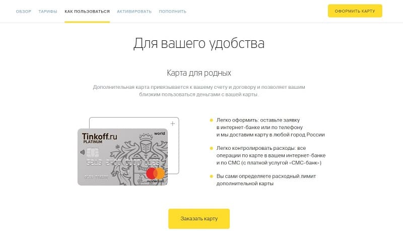 Как добавить доп карту в приложении Тинькофф