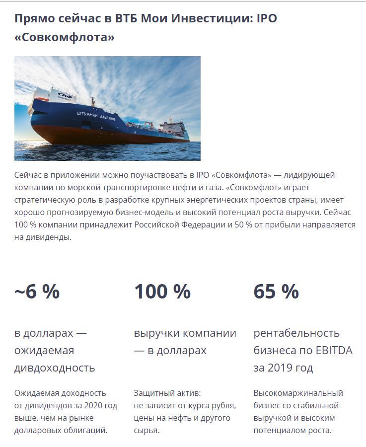 Как купить доллары в приложении ВТБ инвестиции