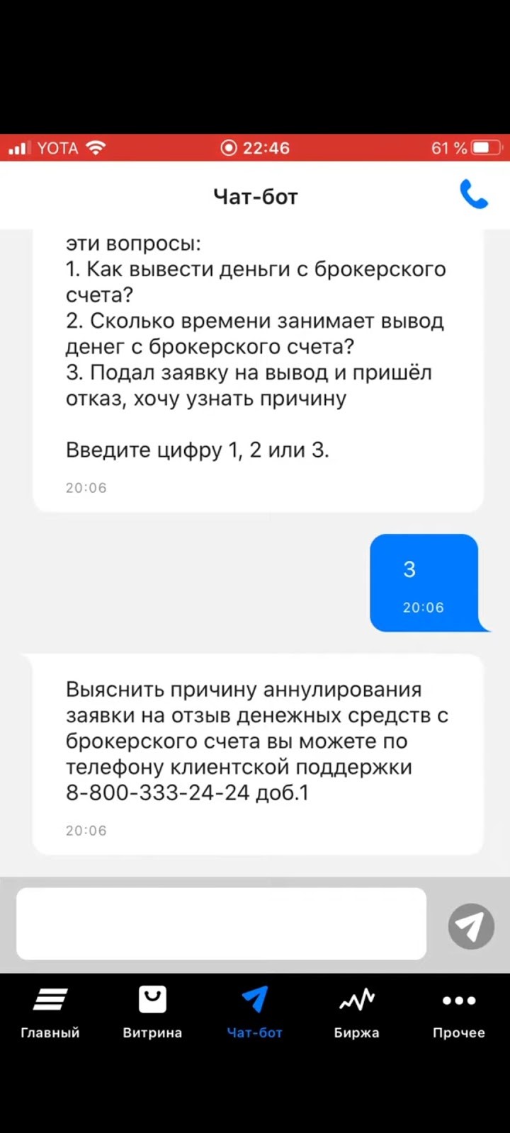 Как купить доллары в приложении ВТБ инвестиции