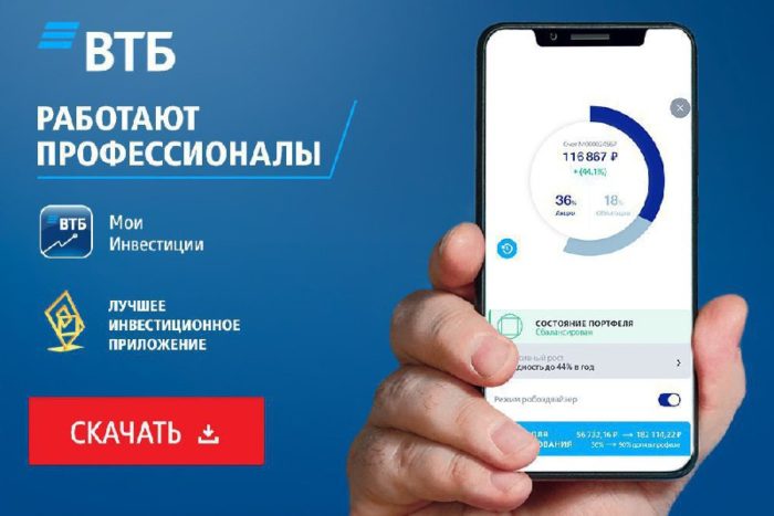 Как купить доллары в приложении ВТБ инвестиции