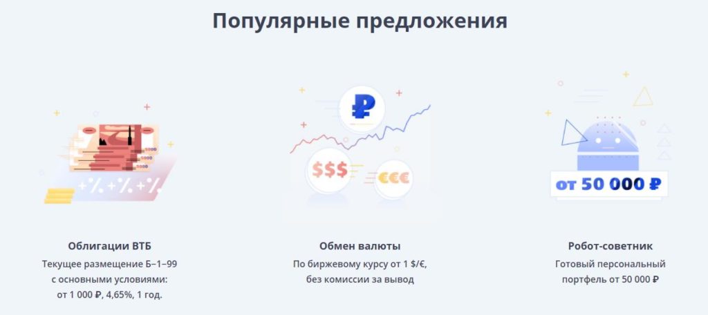 Как купить доллары в приложении ВТБ инвестиции
